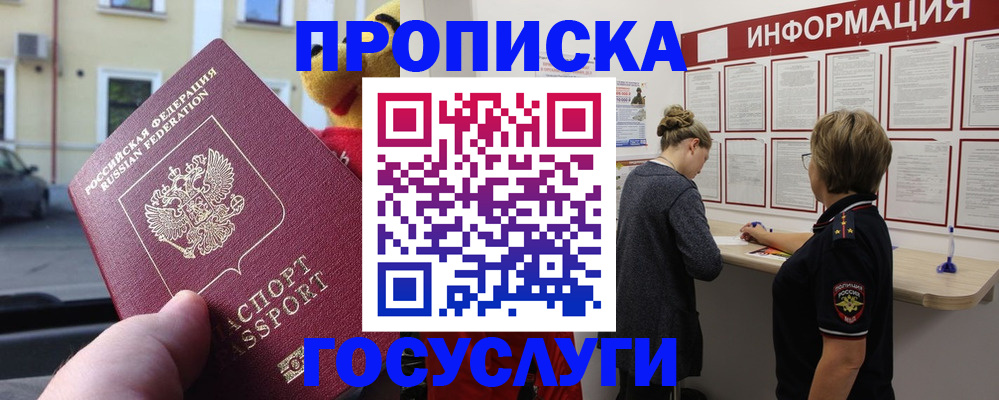 прописка для работы в Сосновке