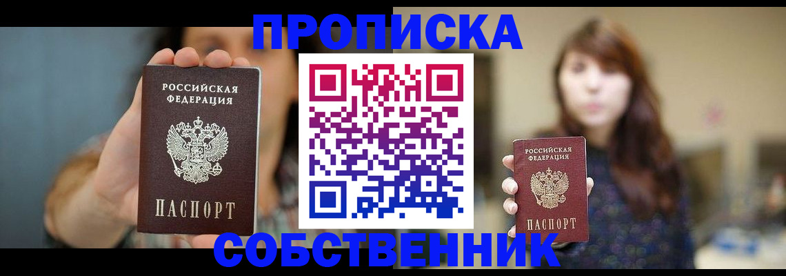 прописка регистрация в Сосновке