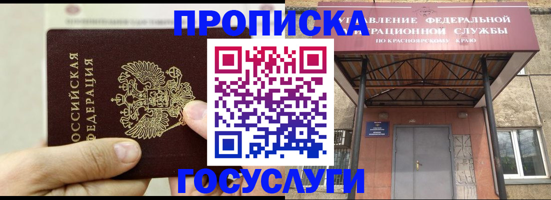 прописка 2025 в Сосновке